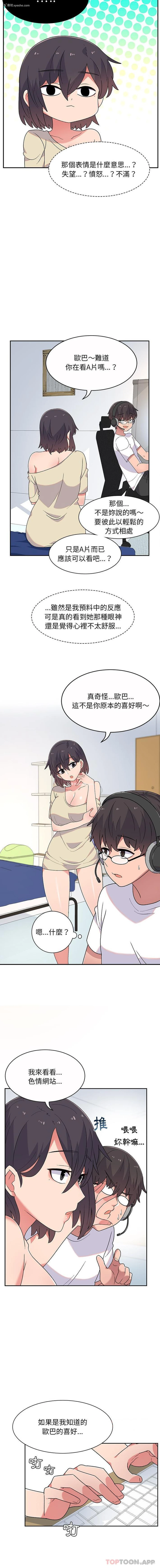 3P - 顽皮女孩敏儿