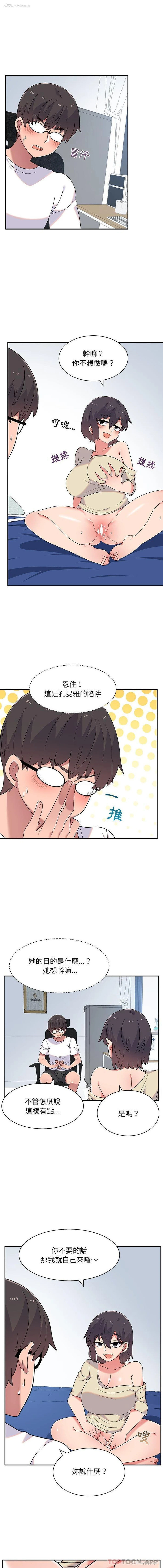 2P - 顽皮女孩敏儿