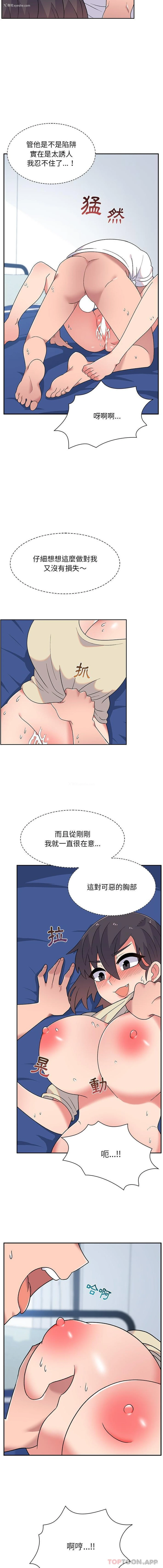 4P - 顽皮女孩敏儿
