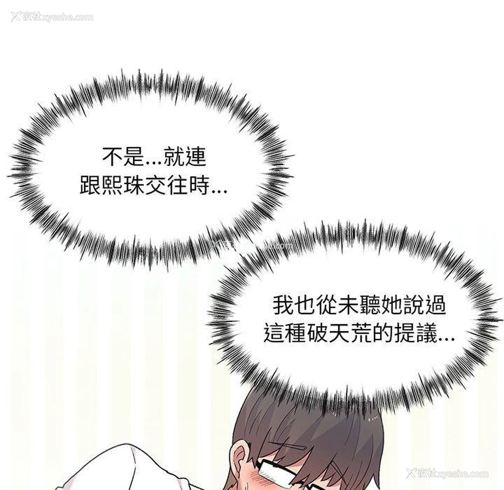 67P - 顽皮女孩敏儿