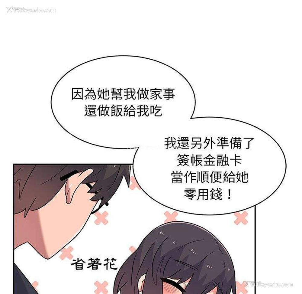 130P - 顽皮女孩敏儿