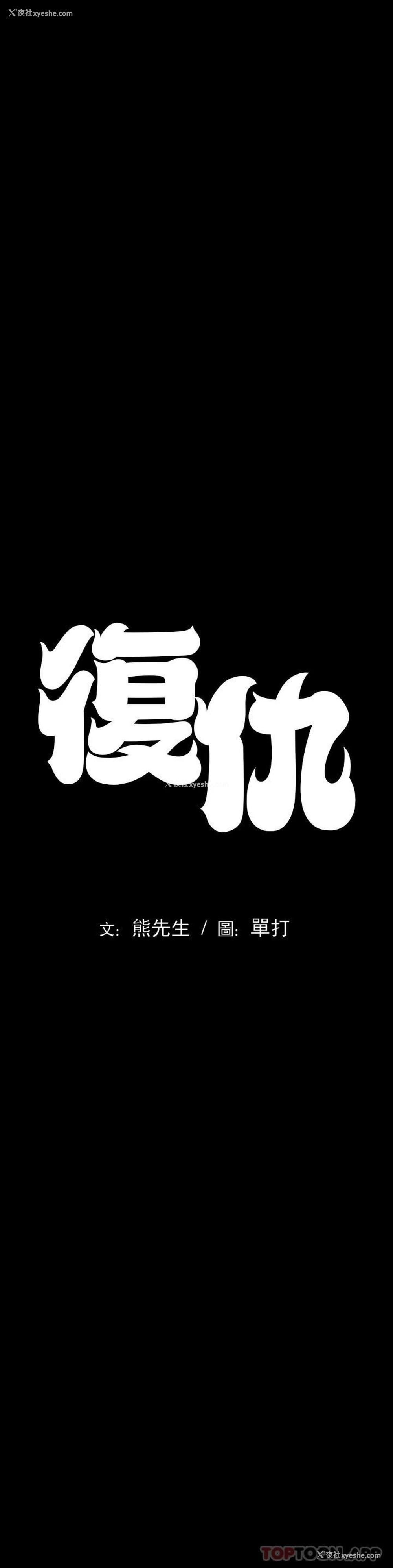 1P - 复仇