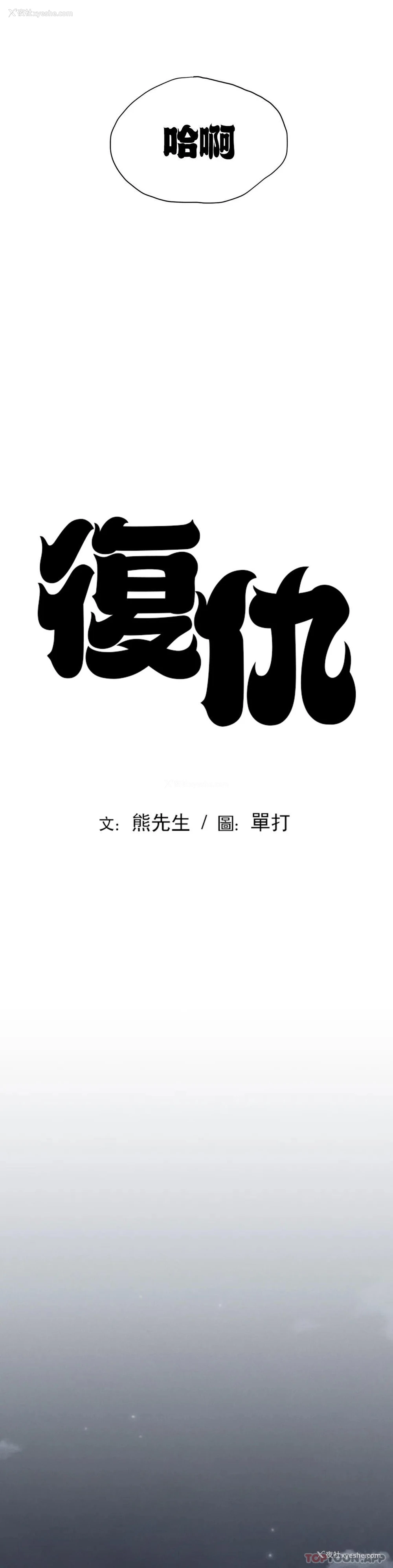 4P - 复仇