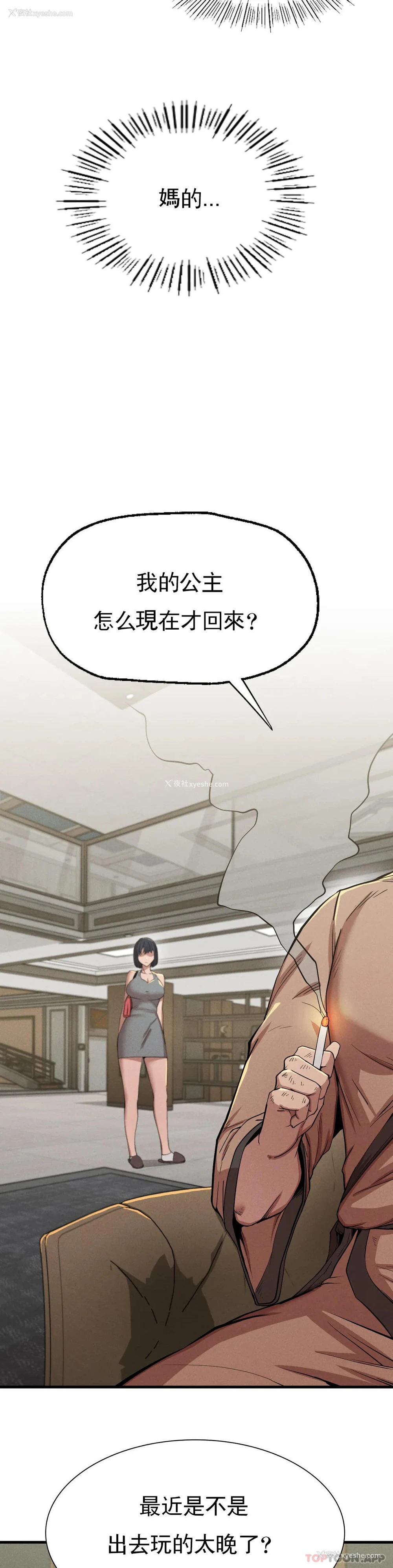 8P - 复仇