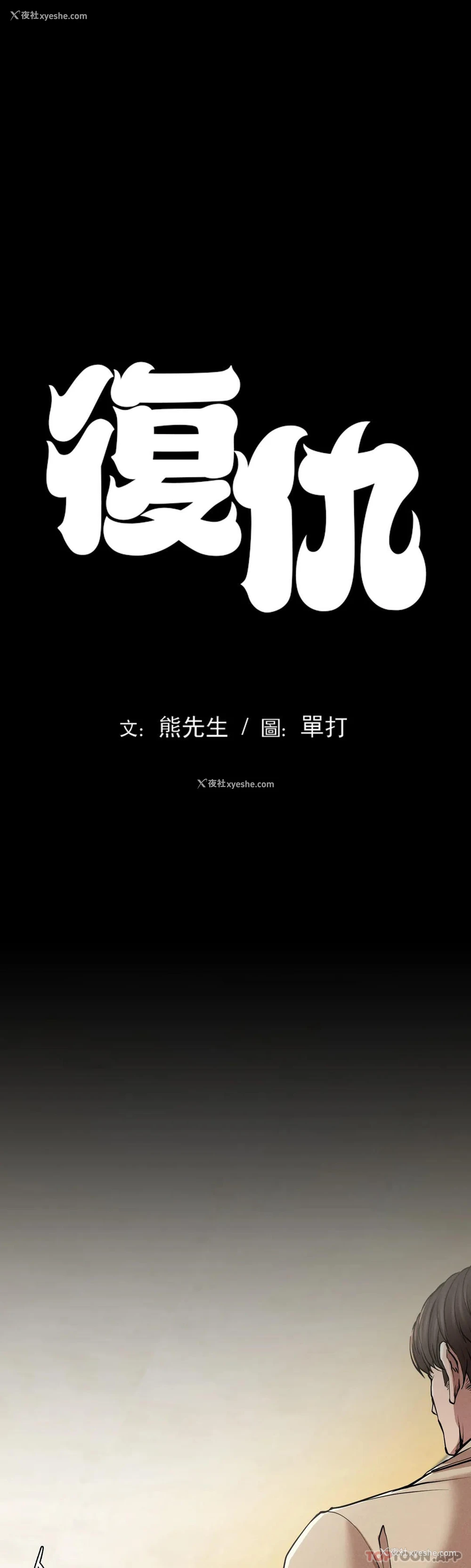 4P - 复仇