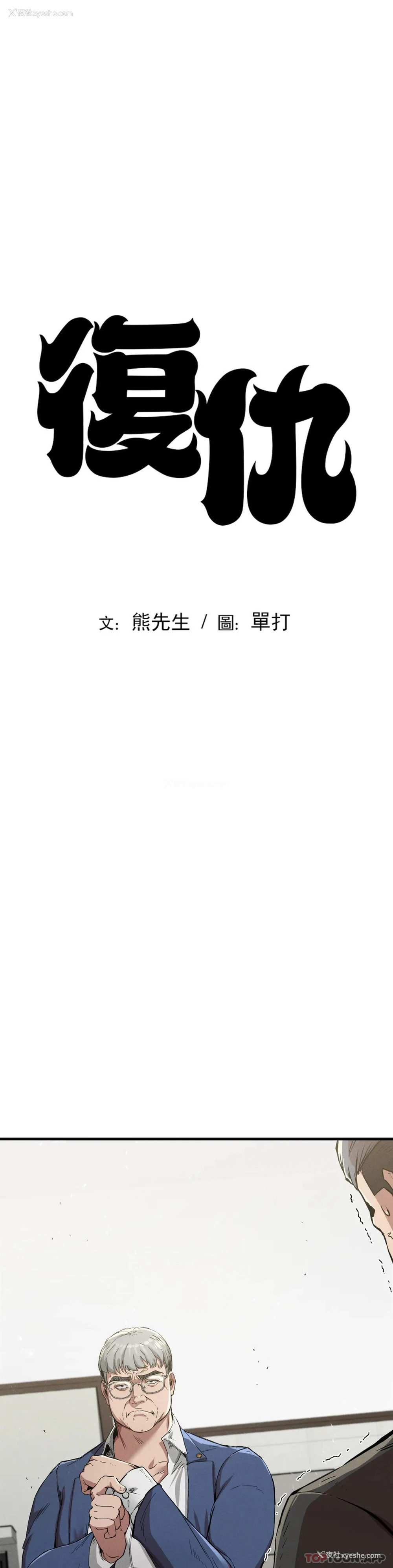 1P - 复仇