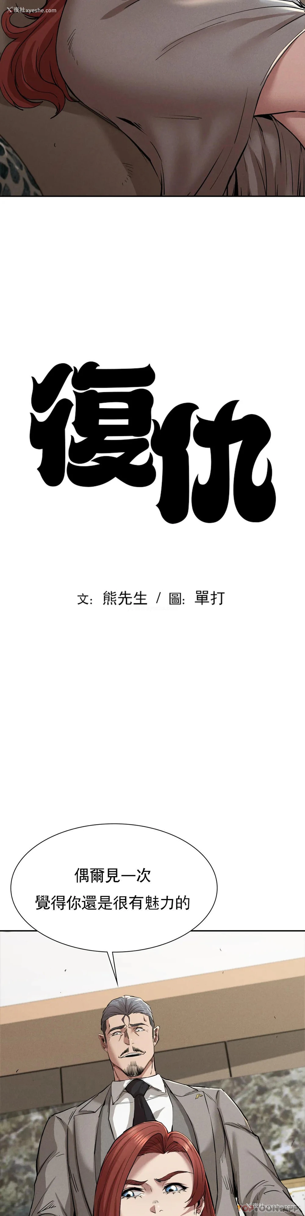 4P - 复仇