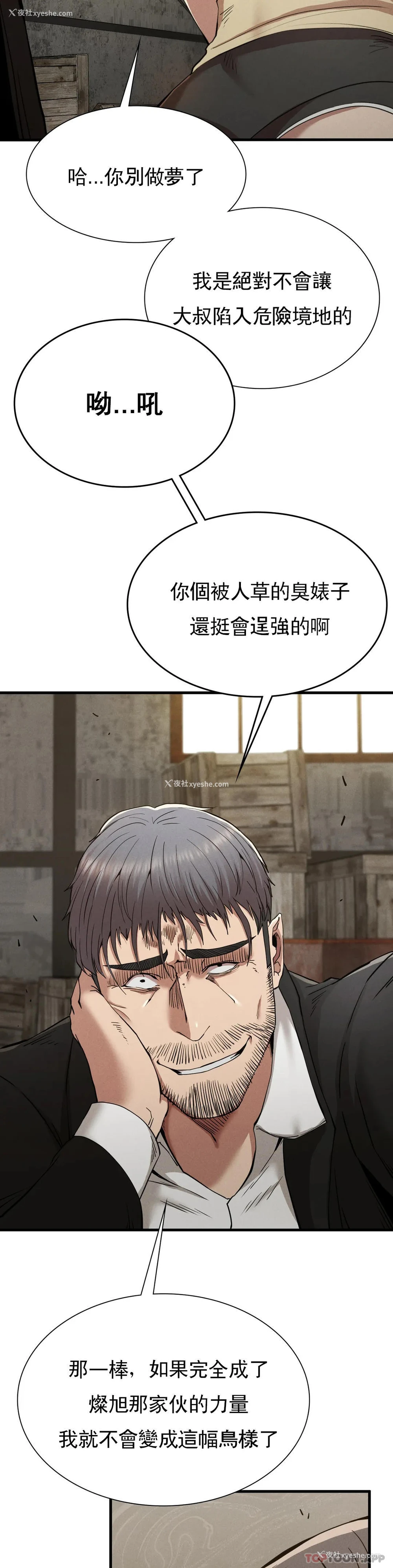 8P - 复仇