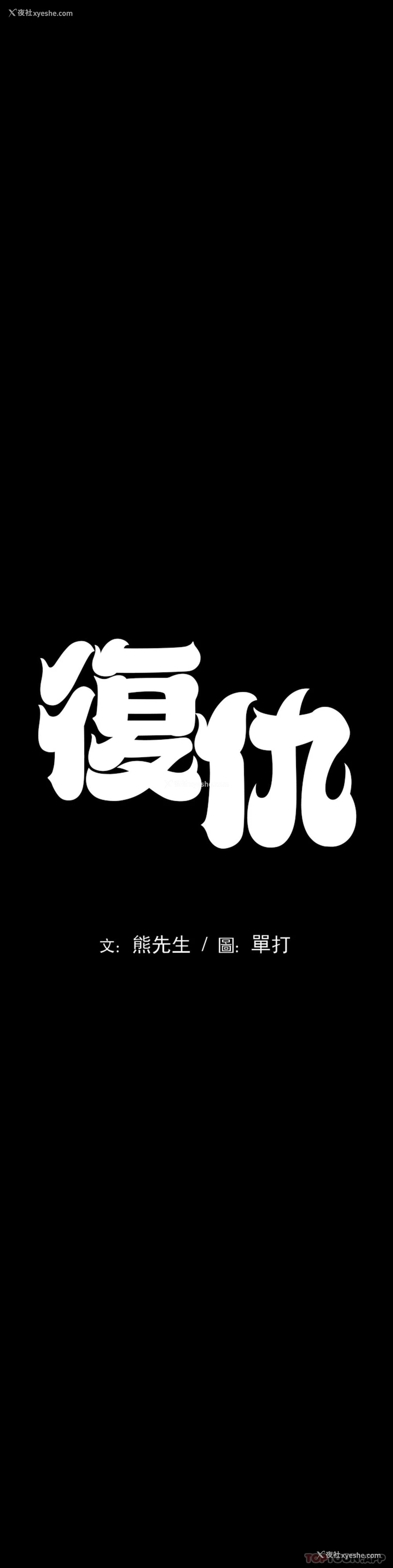 9P - 复仇