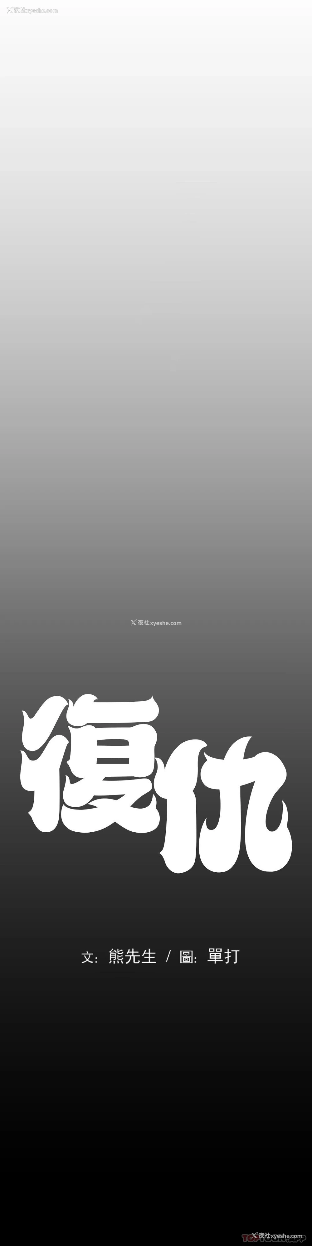 20P - 复仇