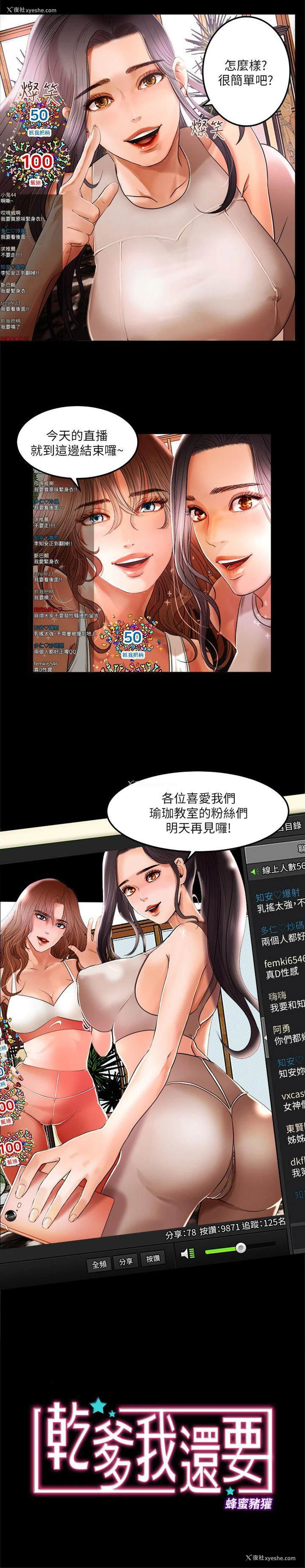 2P - 干爹我还要