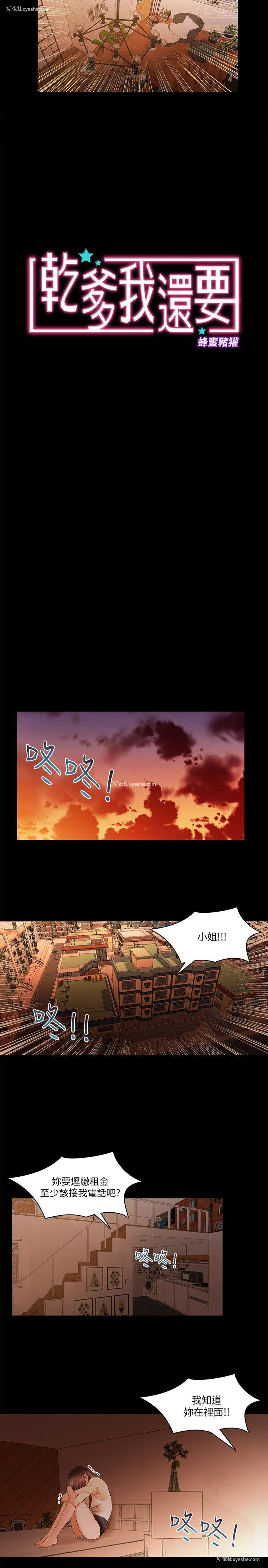 2P - 干爹我还要