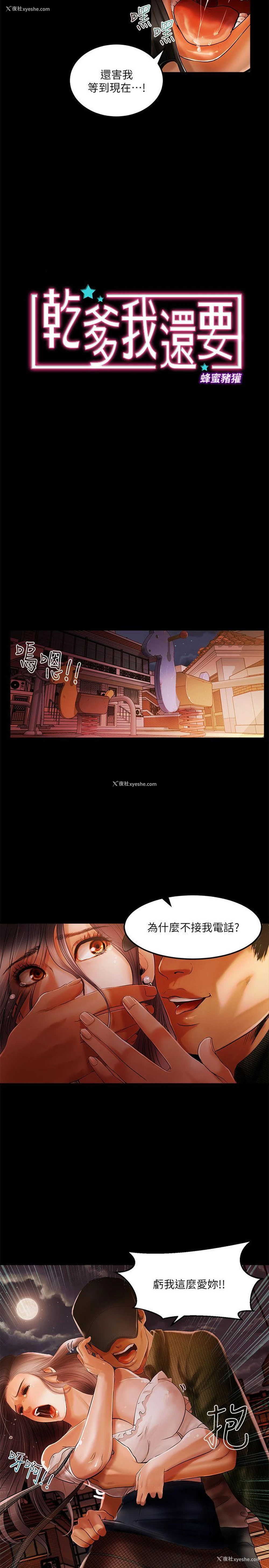 2P - 干爹我还要