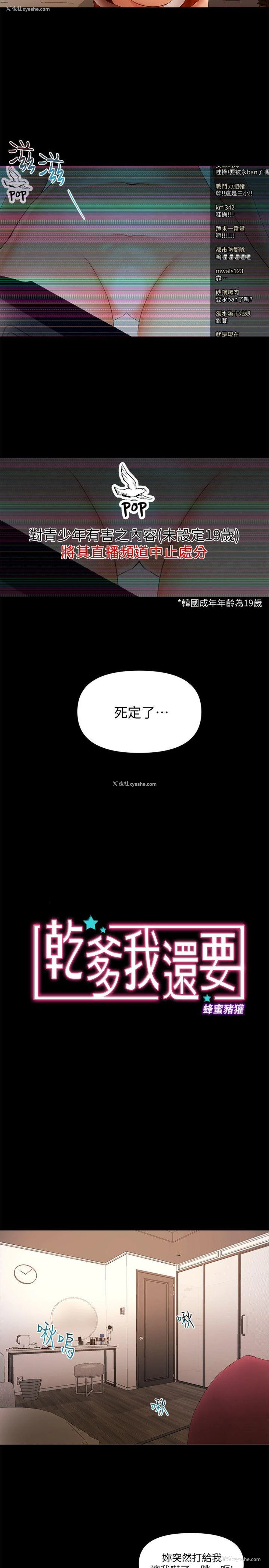 2P - 干爹我还要