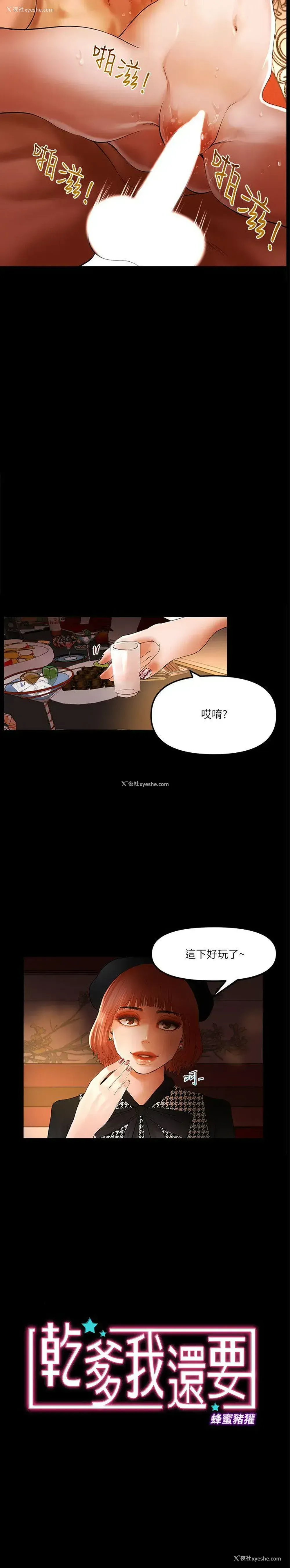 2P - 干爹我还要