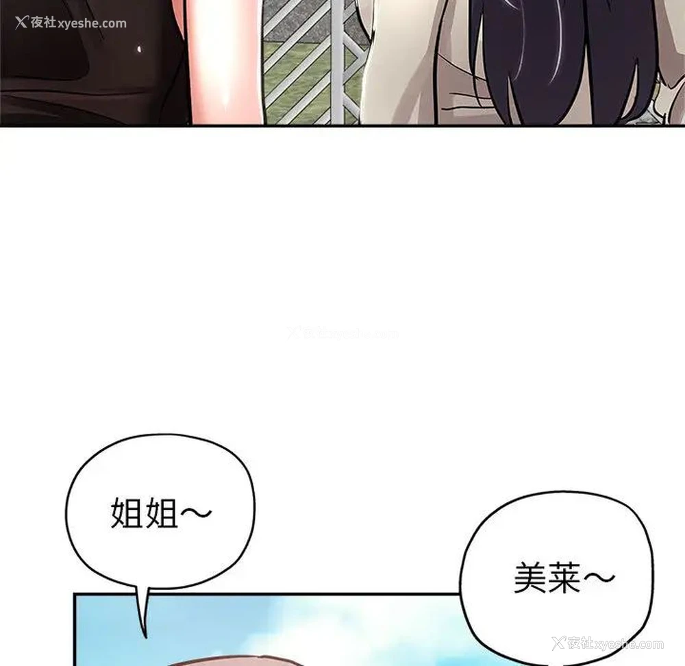 113P - 继母的姐妹们