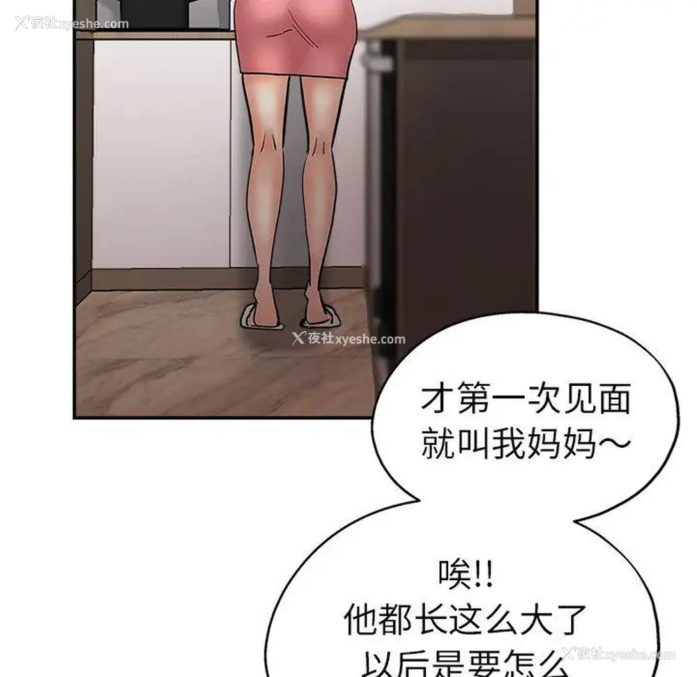 97P - 继母的姐妹们