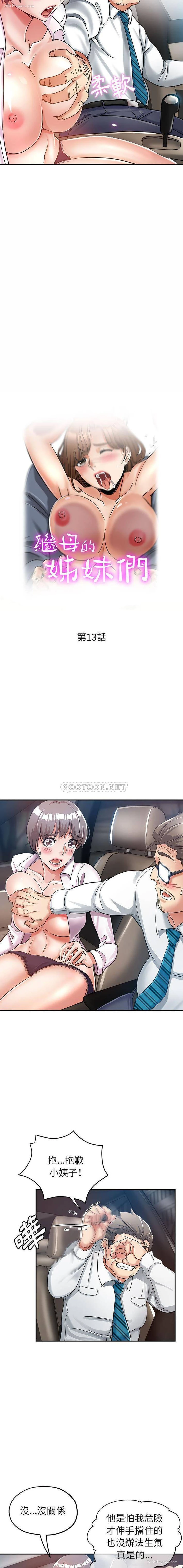 2P - 继母的姐妹们