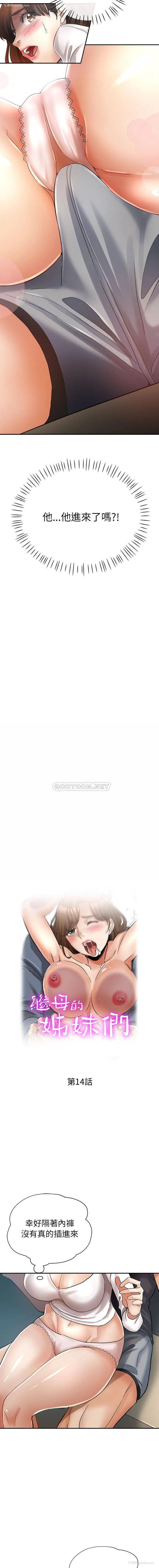 2P - 继母的姐妹们
