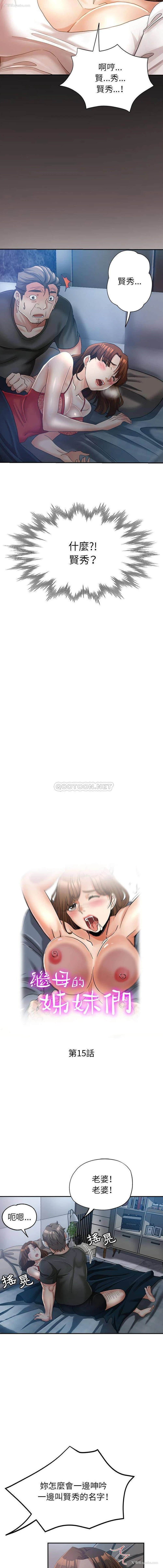 2P - 继母的姐妹们