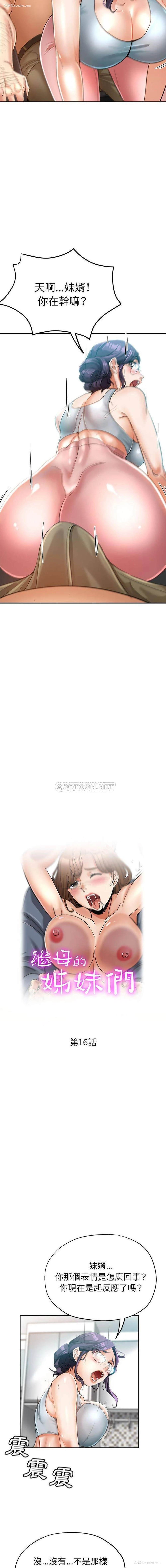 2P - 继母的姐妹们