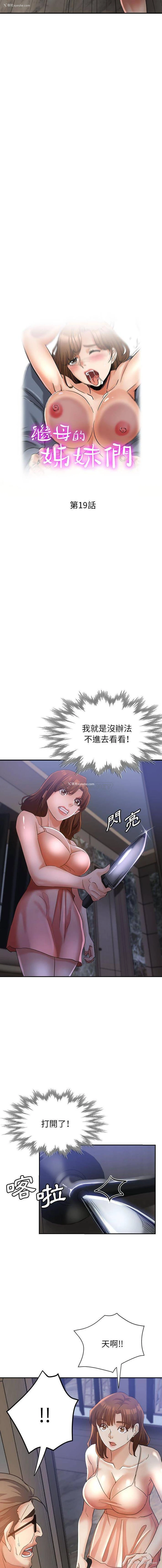 2P - 继母的姐妹们