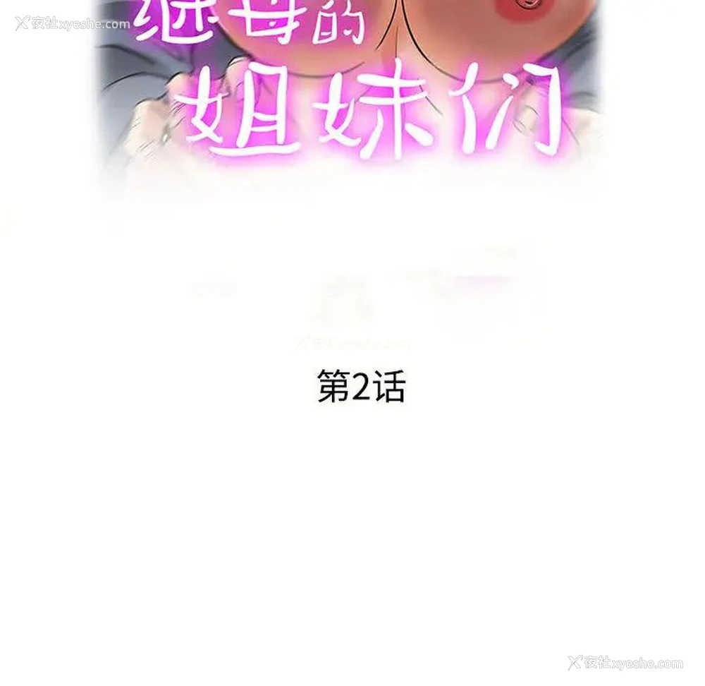 12P - 继母的姐妹们