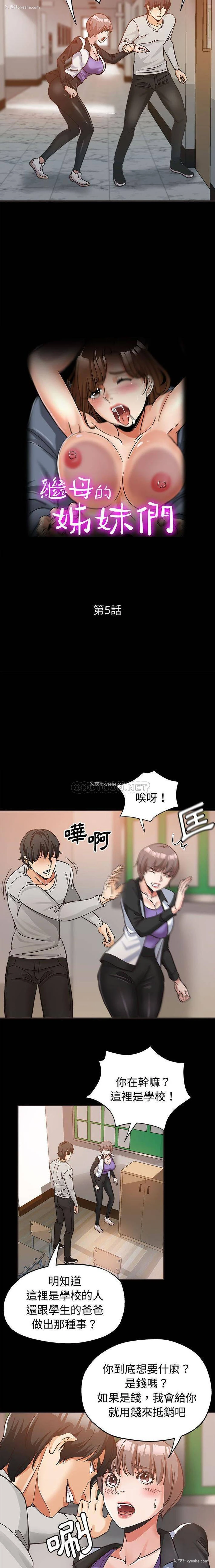 2P - 继母的姐妹们