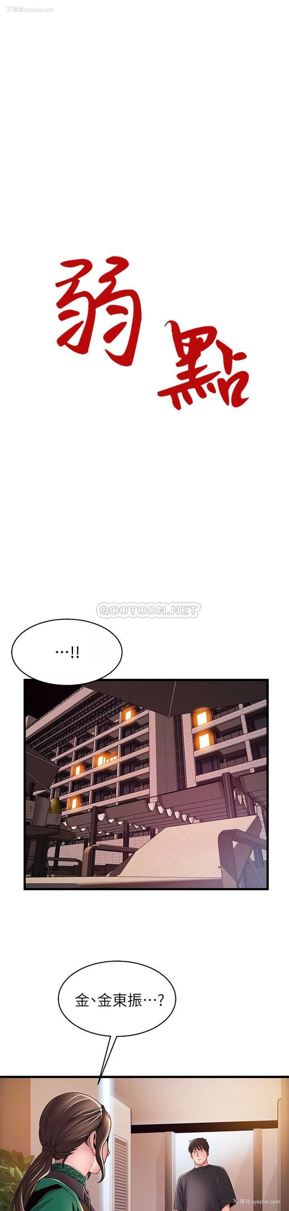 4P - 弱点