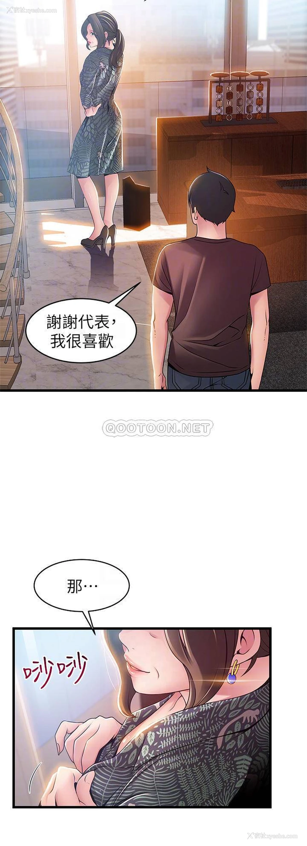 8P - 弱点