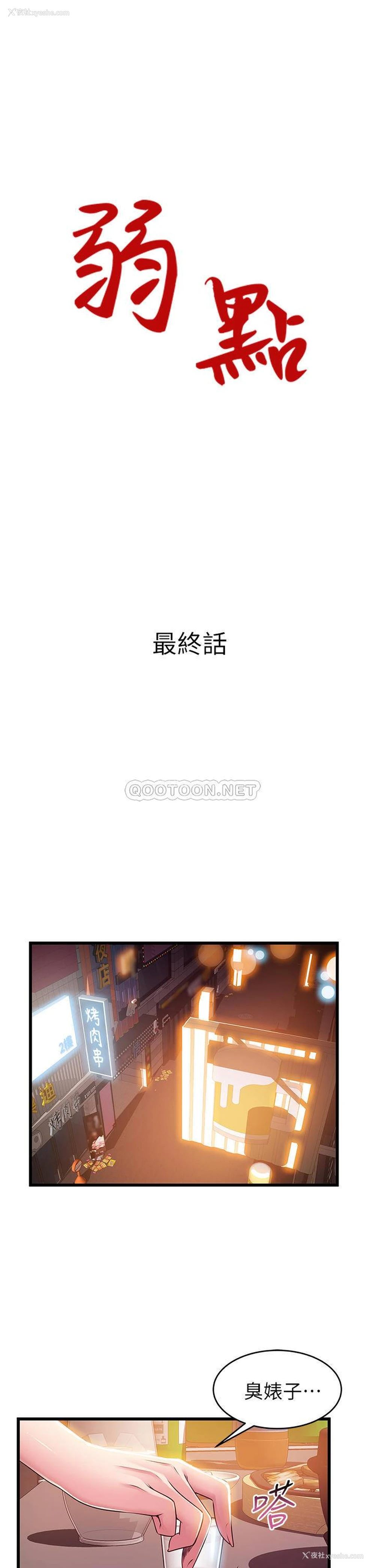 1P - 弱点