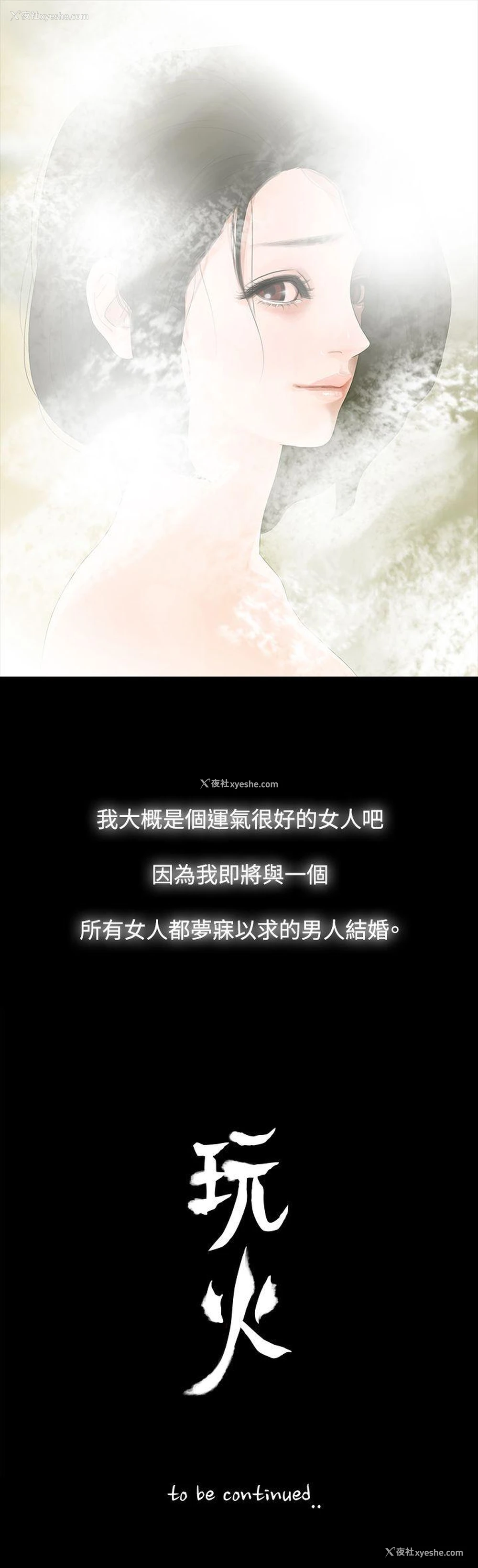 33P - 玩火