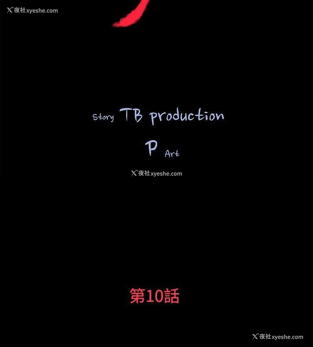 3P - 玩火