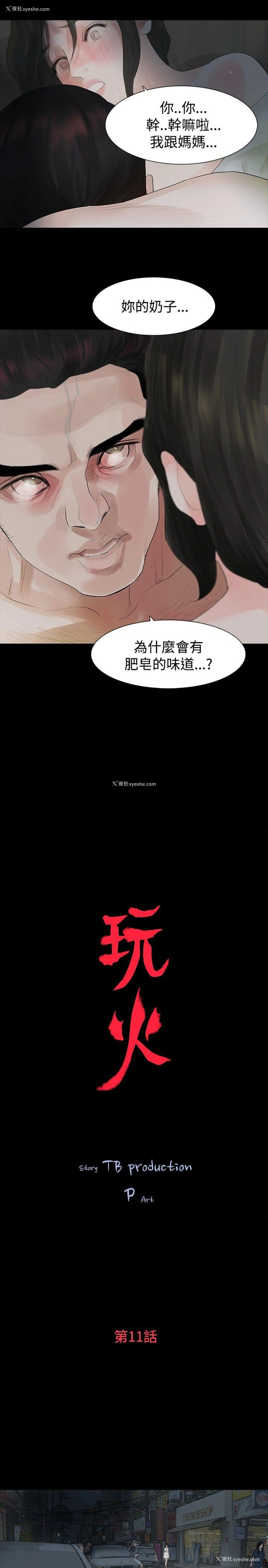 2P - 玩火