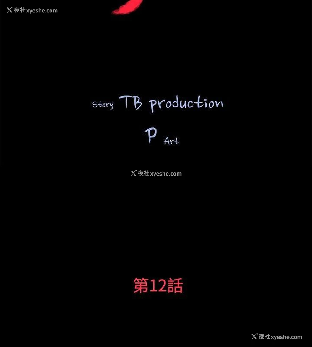 3P - 玩火