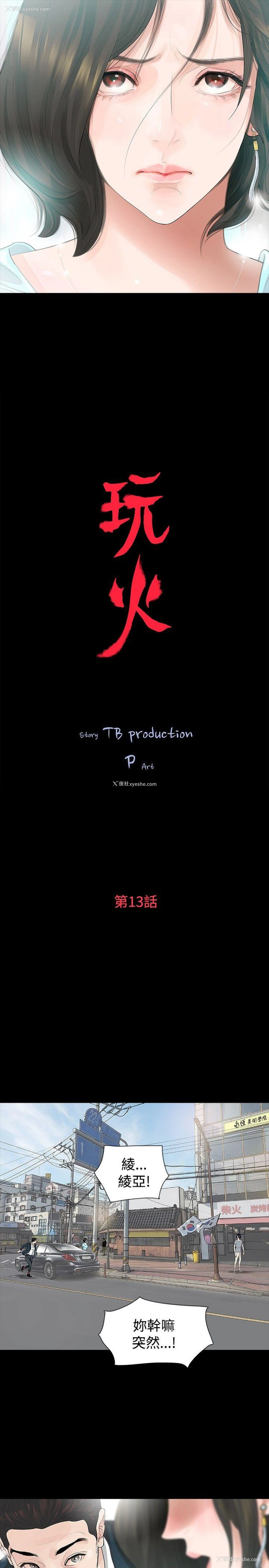 2P - 玩火