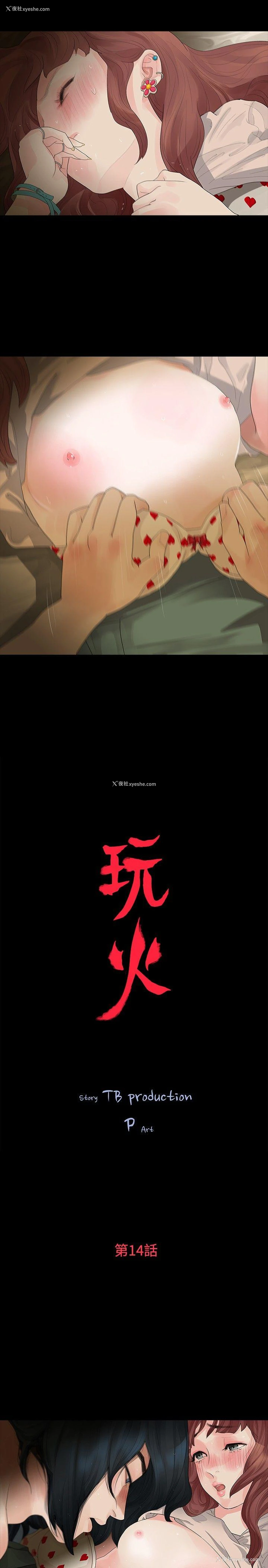 2P - 玩火