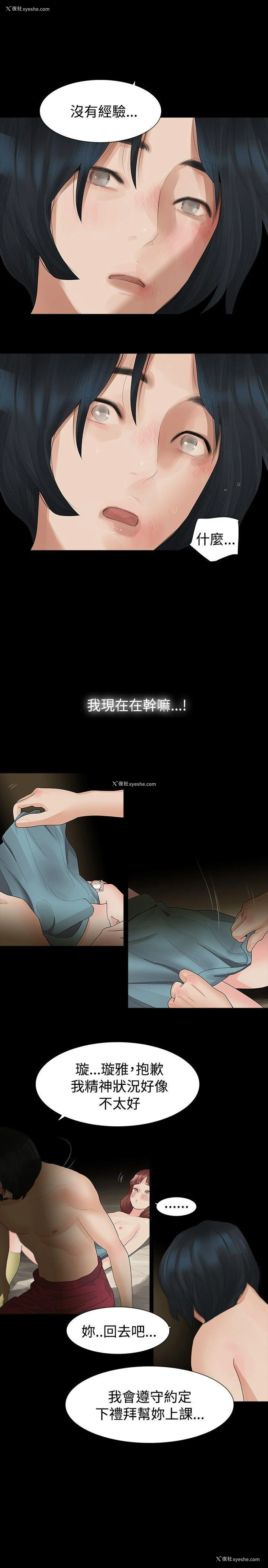 8P - 玩火
