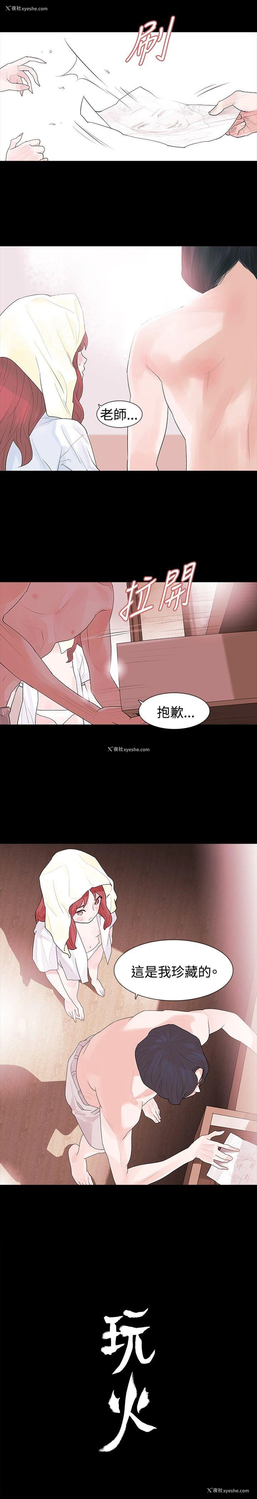 28P - 玩火