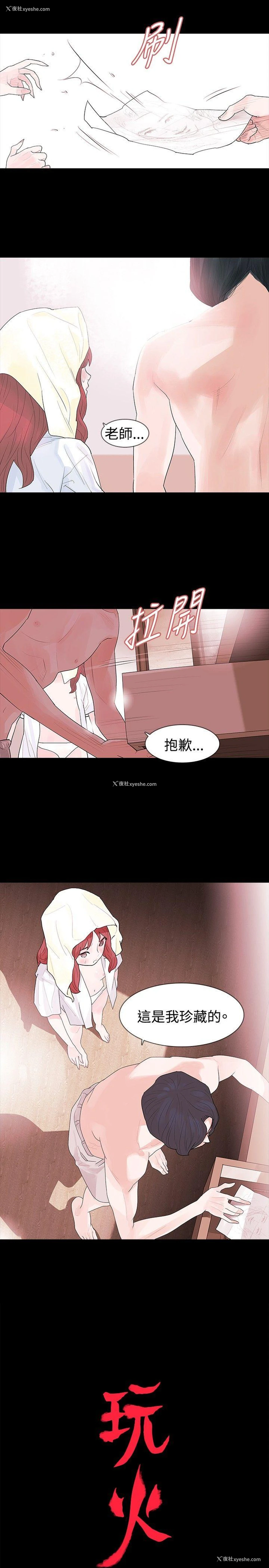 2P - 玩火