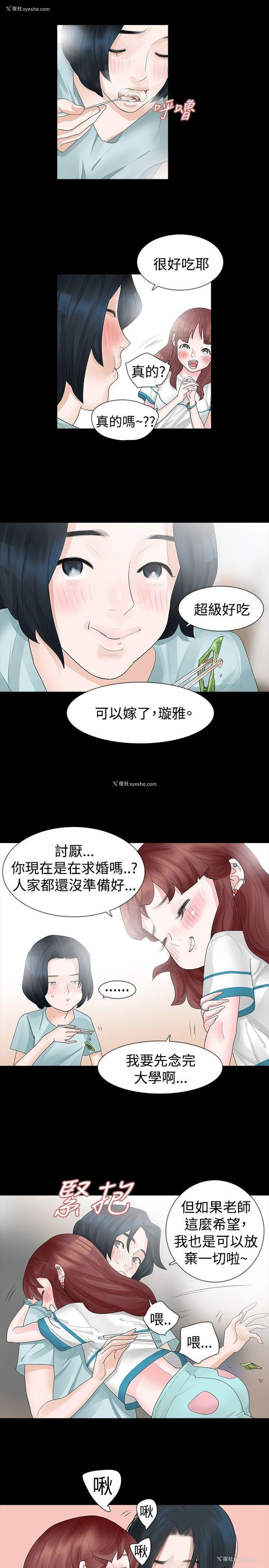 8P - 玩火