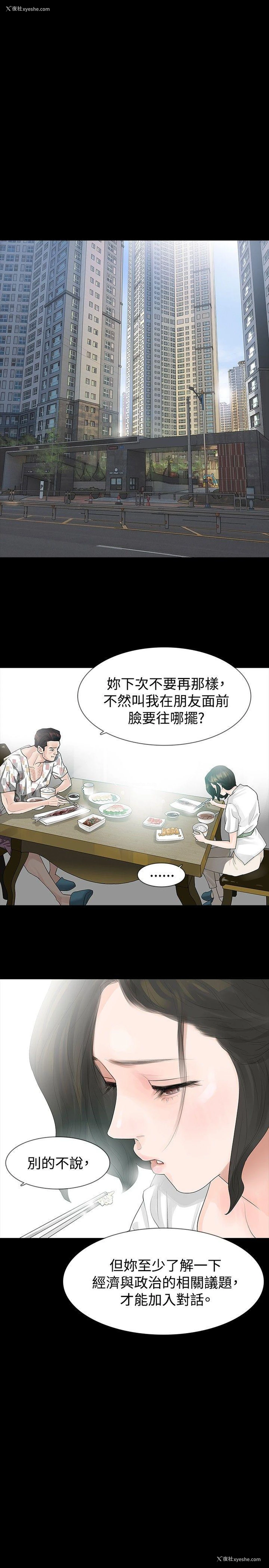 8P - 玩火