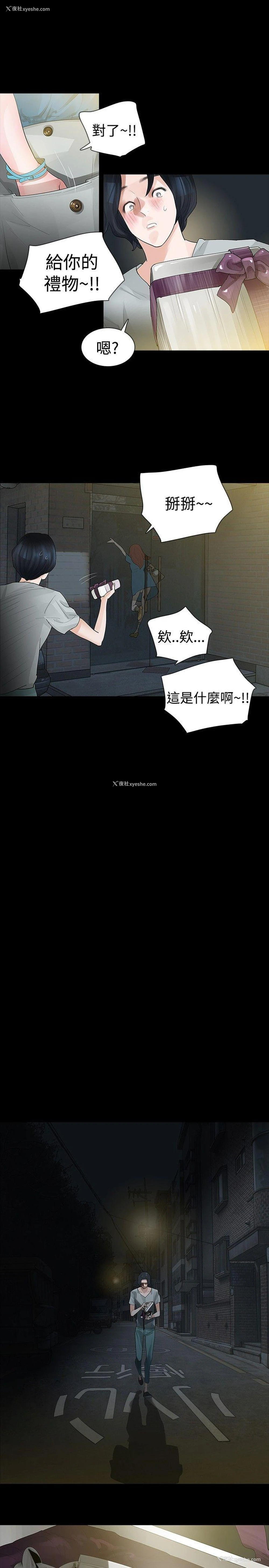 23P - 玩火
