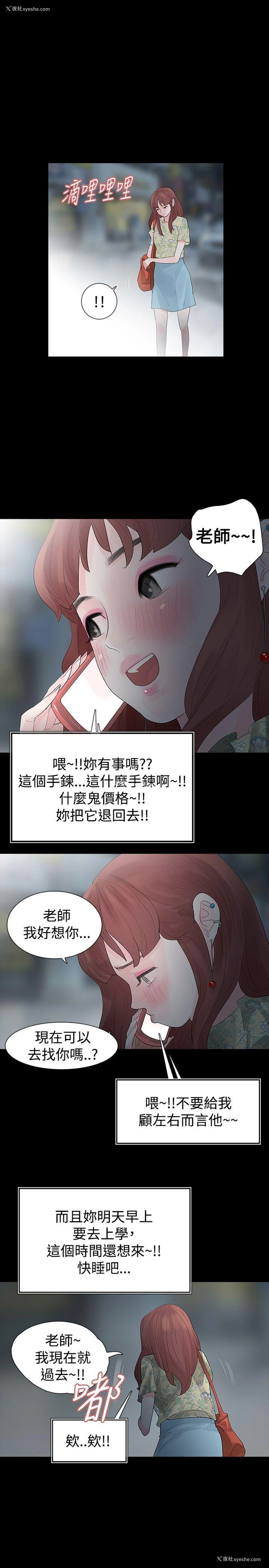 23P - 玩火