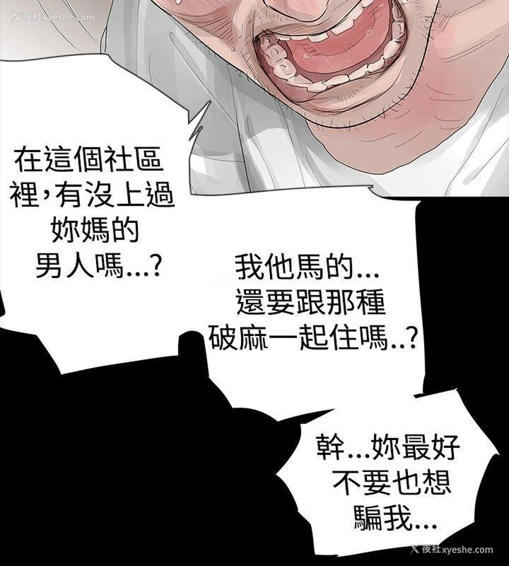 8P - 玩火