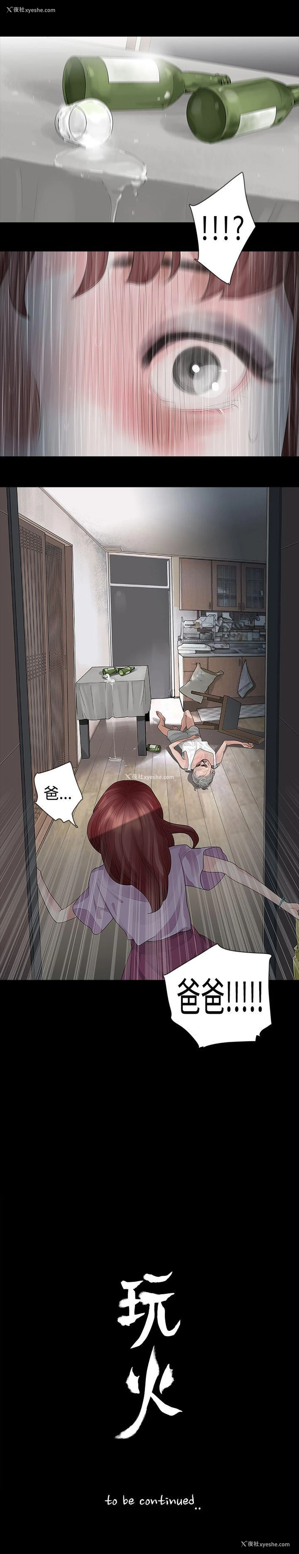 32P - 玩火