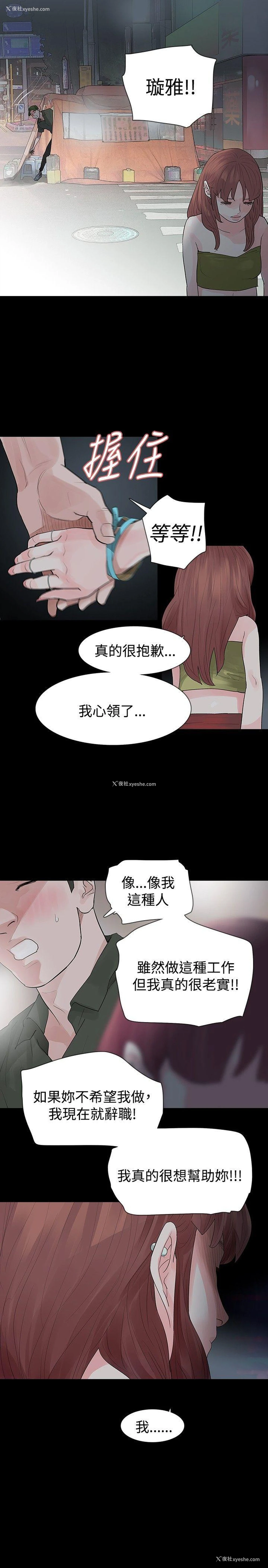 23P - 玩火