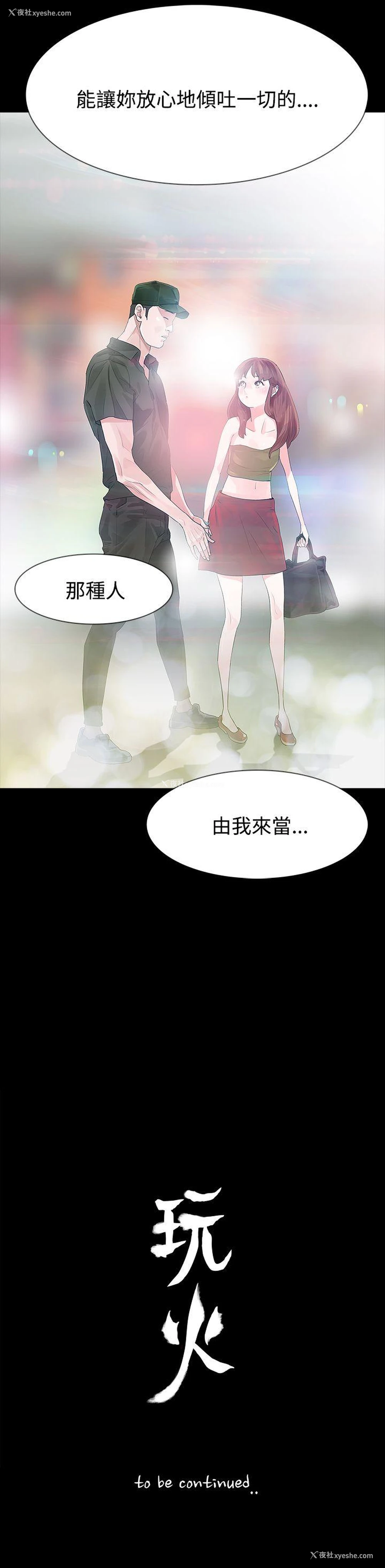 27P - 玩火