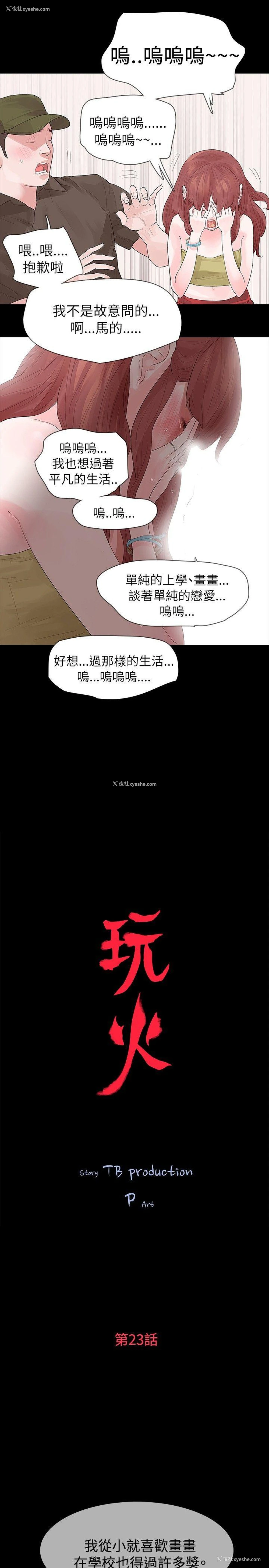 2P - 玩火