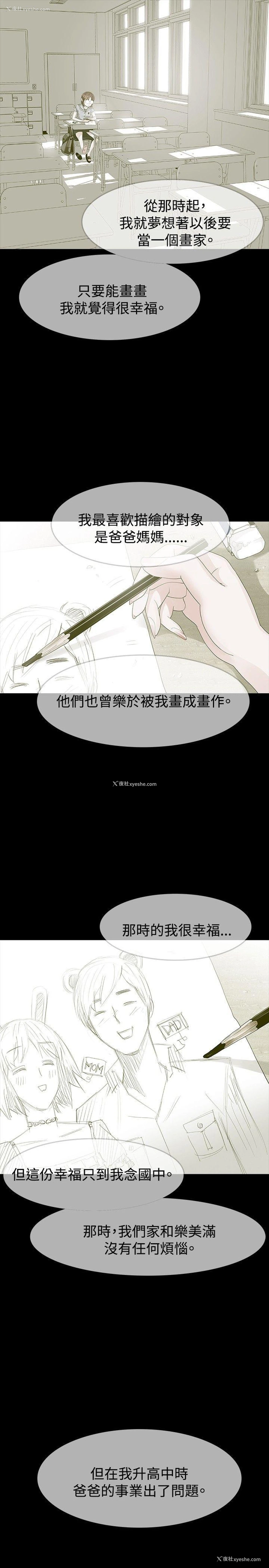 4P - 玩火